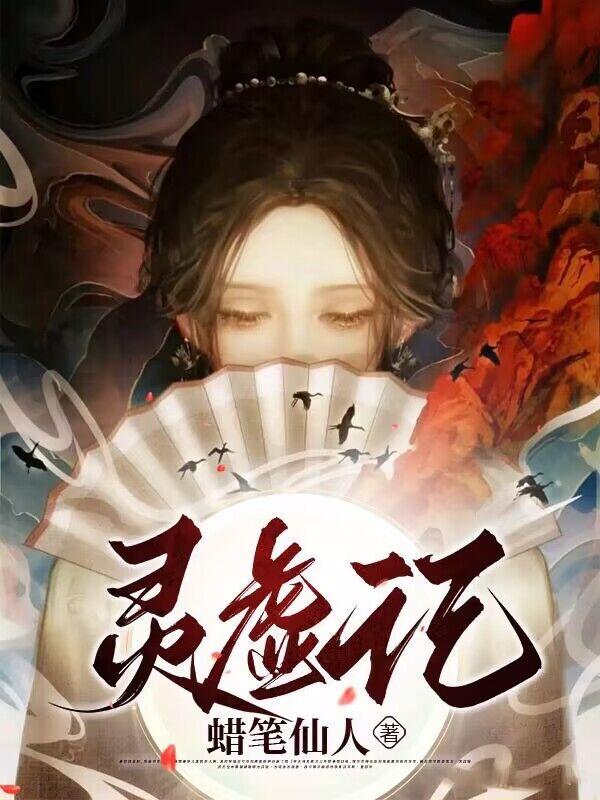 灵墟剑棺瞎剑客小说txt下载